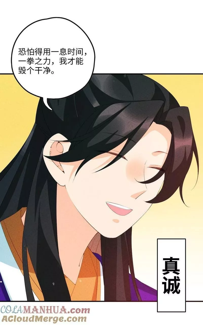 正道圣皇的我娶了邪道魔尊？！,115 看我笑话？,第4张